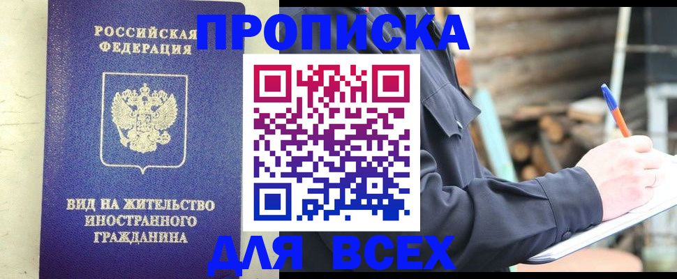 временная регистрация недорого в Обояни