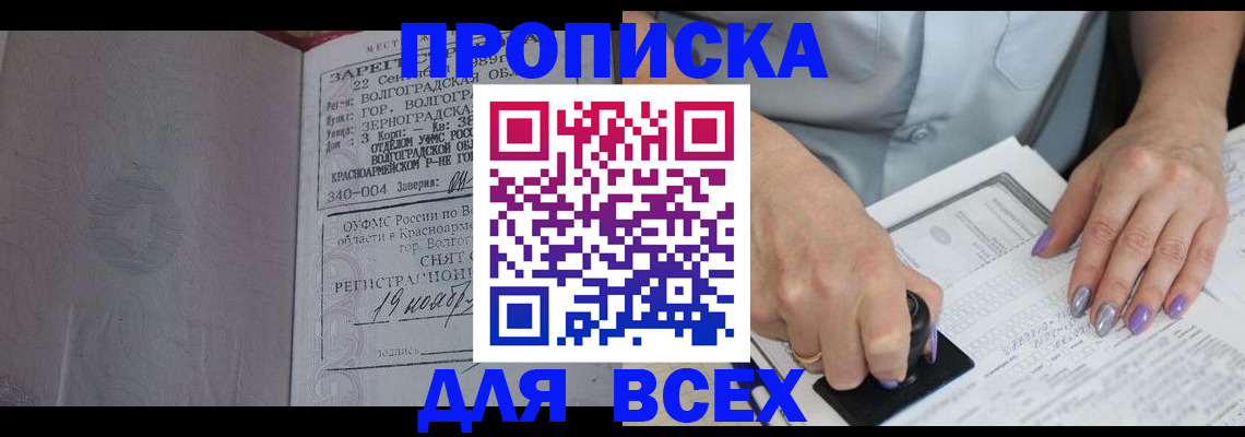 прописка ребенка в Обояни